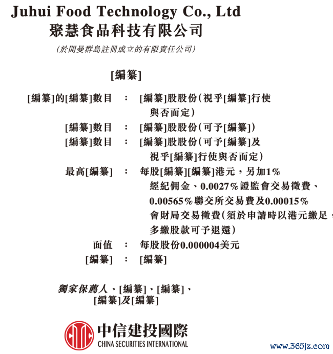 图源：聚慧食物招股书（截图）