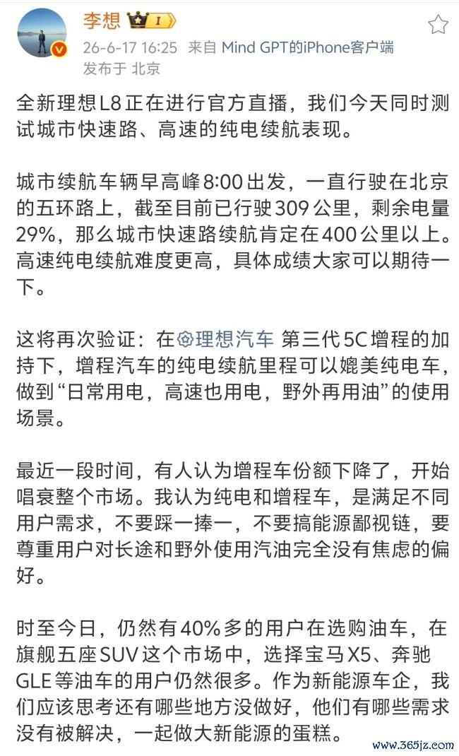 李想抵抗“唱衰增程”：纯电增程兴盛不同需求，不要搞动力鄙夷链